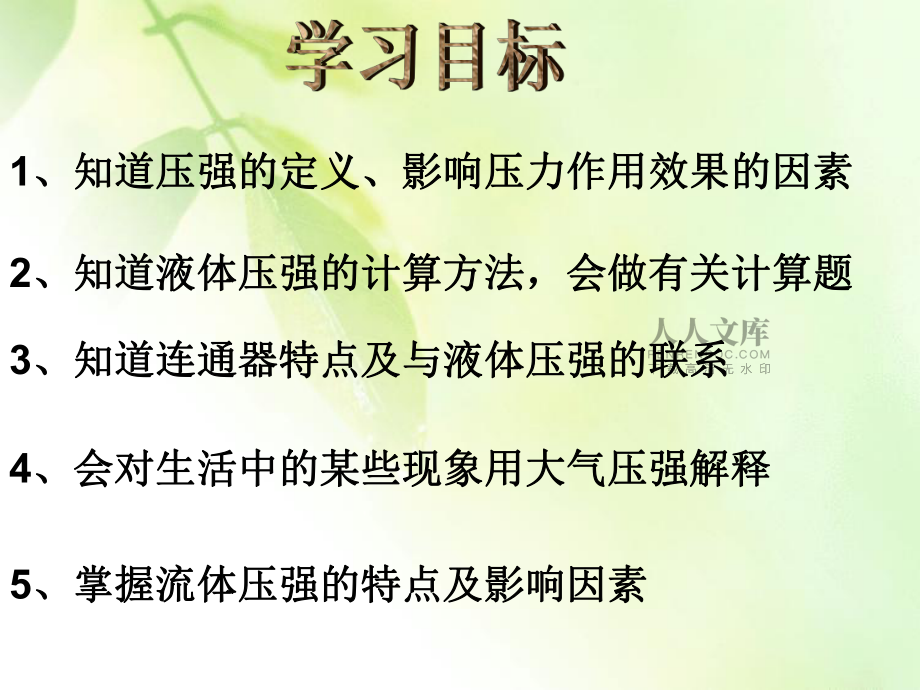 初三物理·壓強課件知識點+練習+答案+超級詳細_第2頁