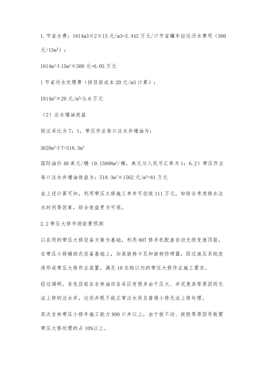 带压大修技术现场试验与应用_第4页