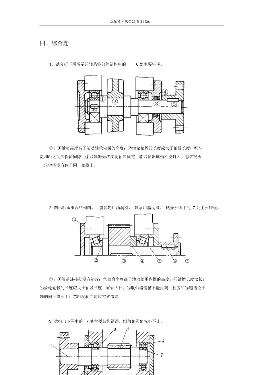 轴系结构改错答案_第1页