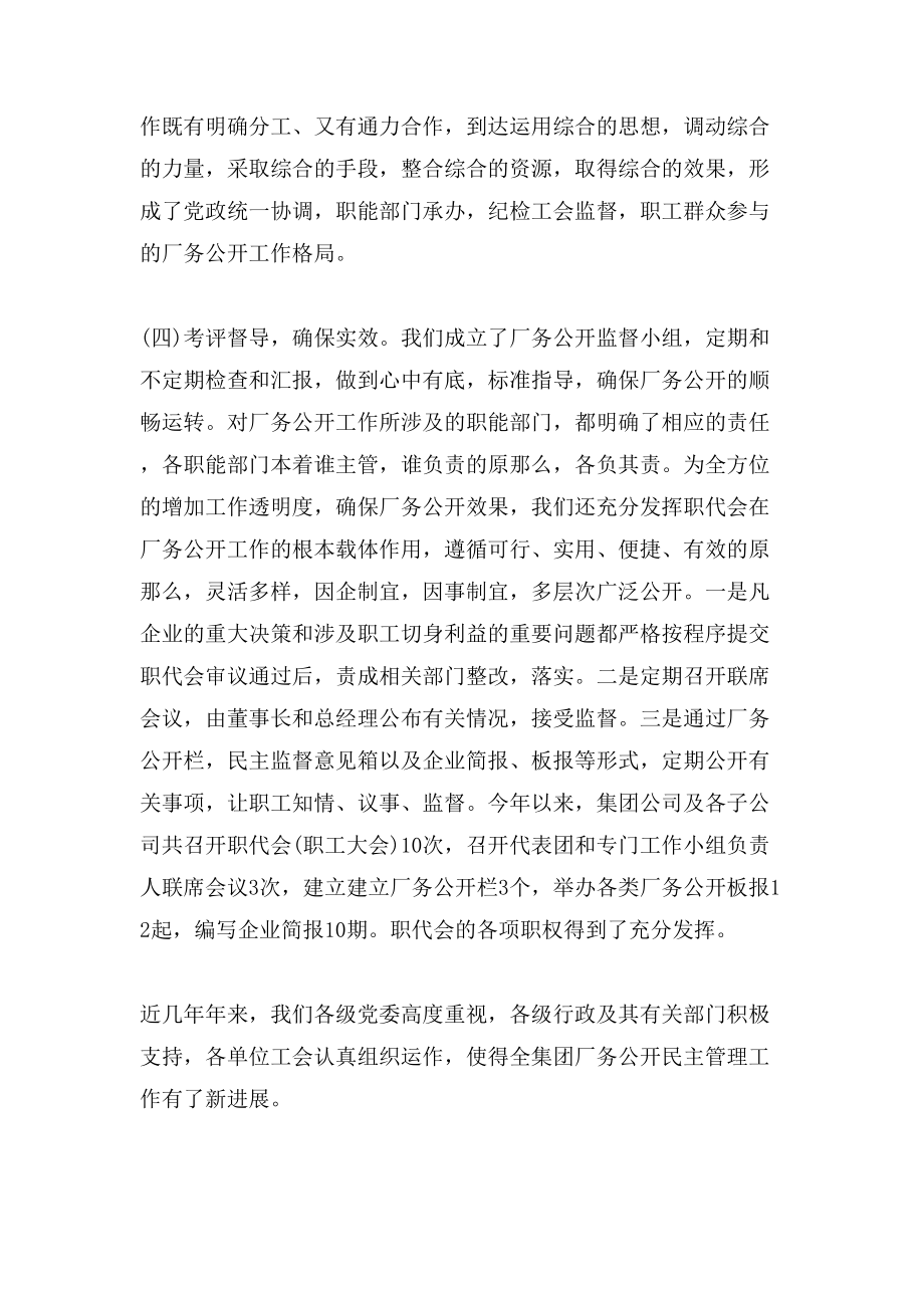 厂务公开的自查报告范文_第4页