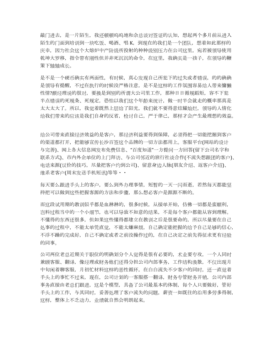 關(guān)于轉(zhuǎn)正工作總結(jié)集錦九篇_第5頁