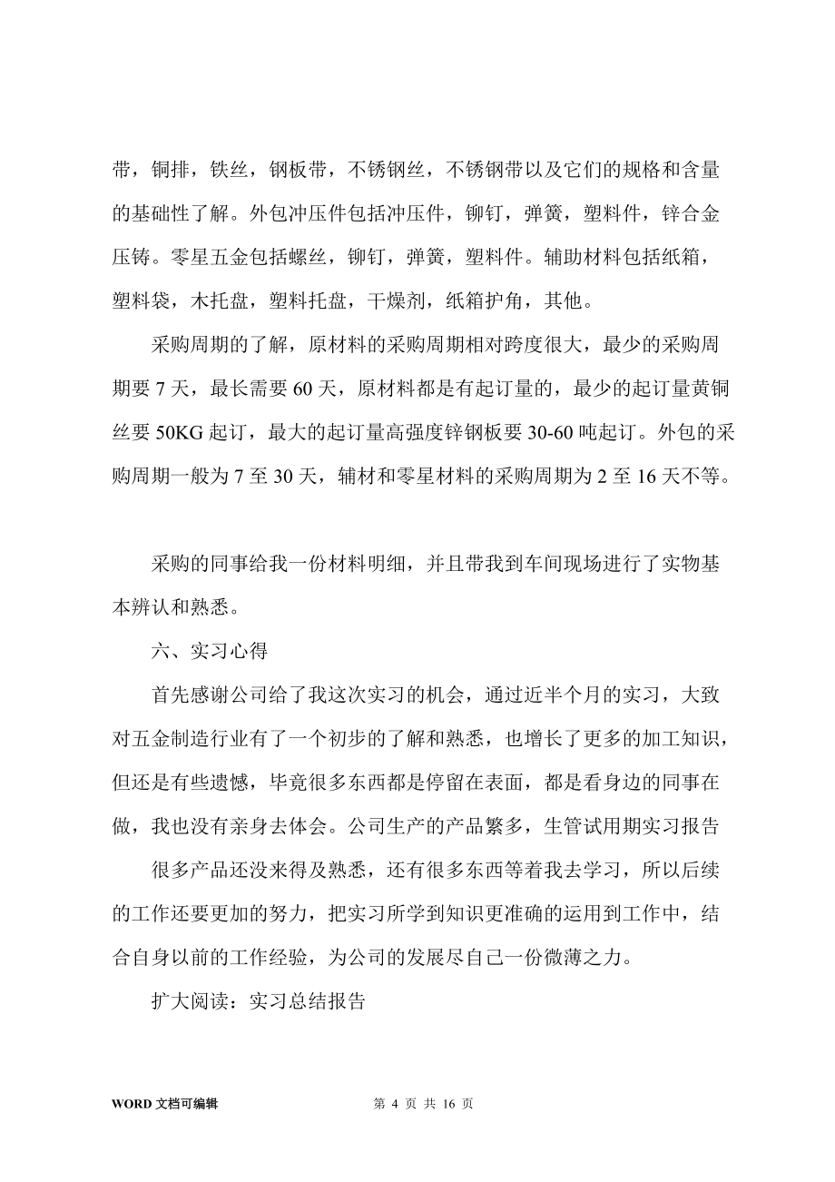 五金工廠生管實習(xí)報告_第4頁