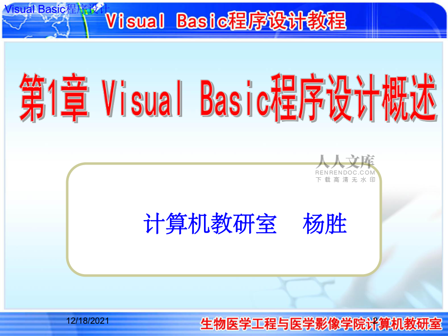 VB01程序设计概述_第2页
