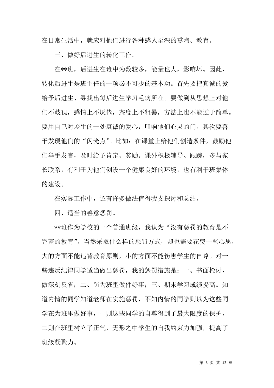 《必備初中教師年終總結4篇》_第3頁