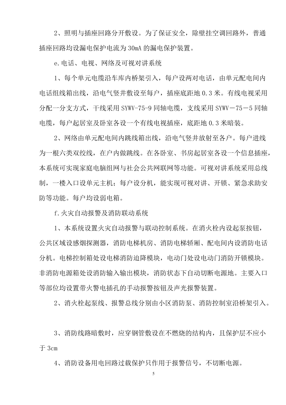 某安置區(qū)電氣施工方案_第5頁(yè)