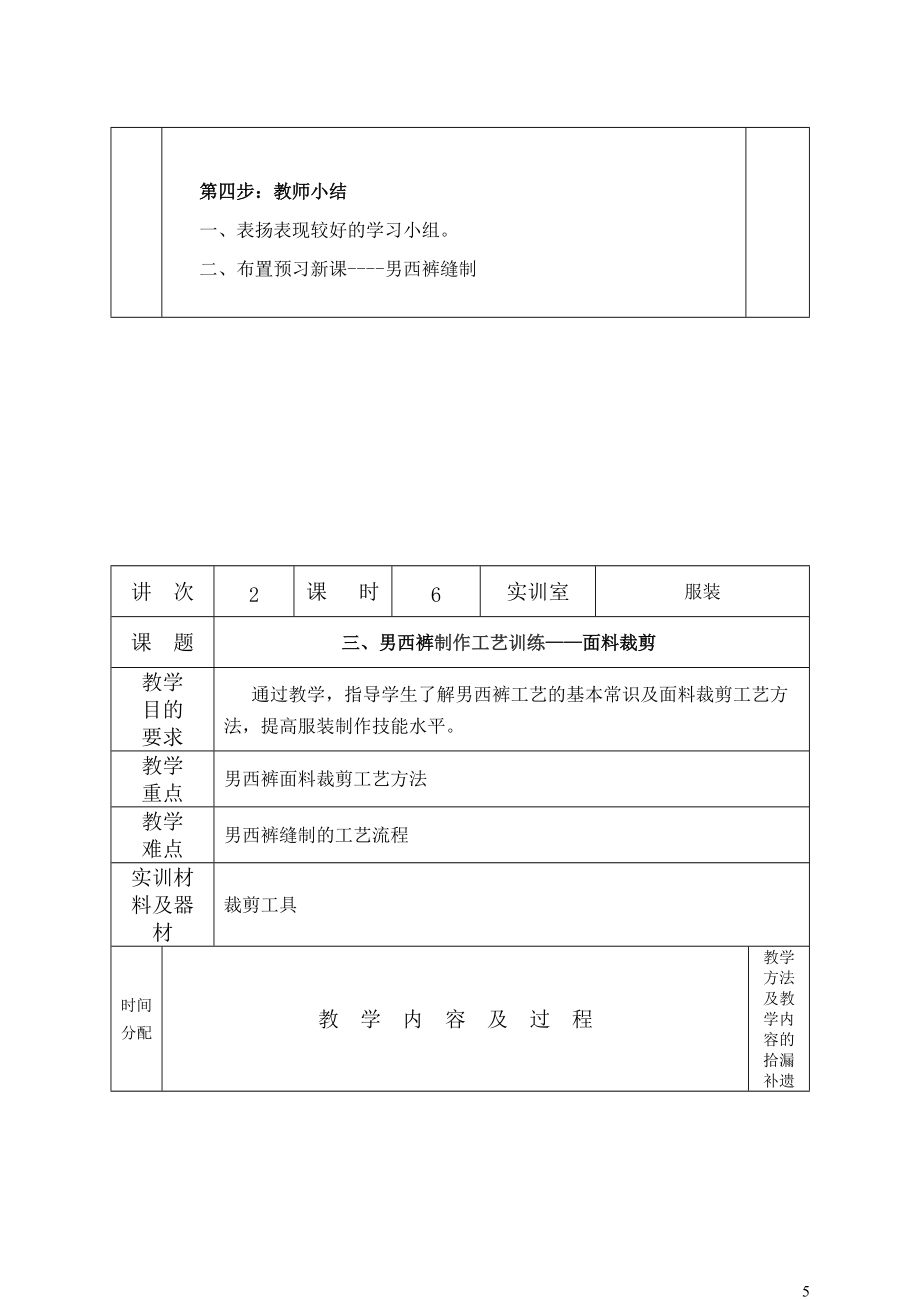 服装工艺教案二_第5页