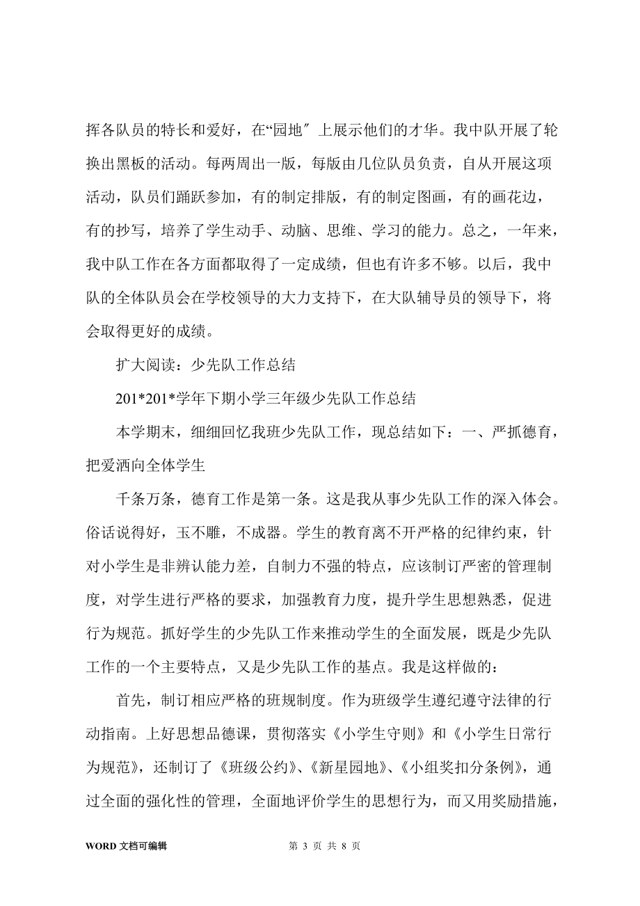 二年级少先队工作总结 Microsoft Word 文档 (3)_第3页