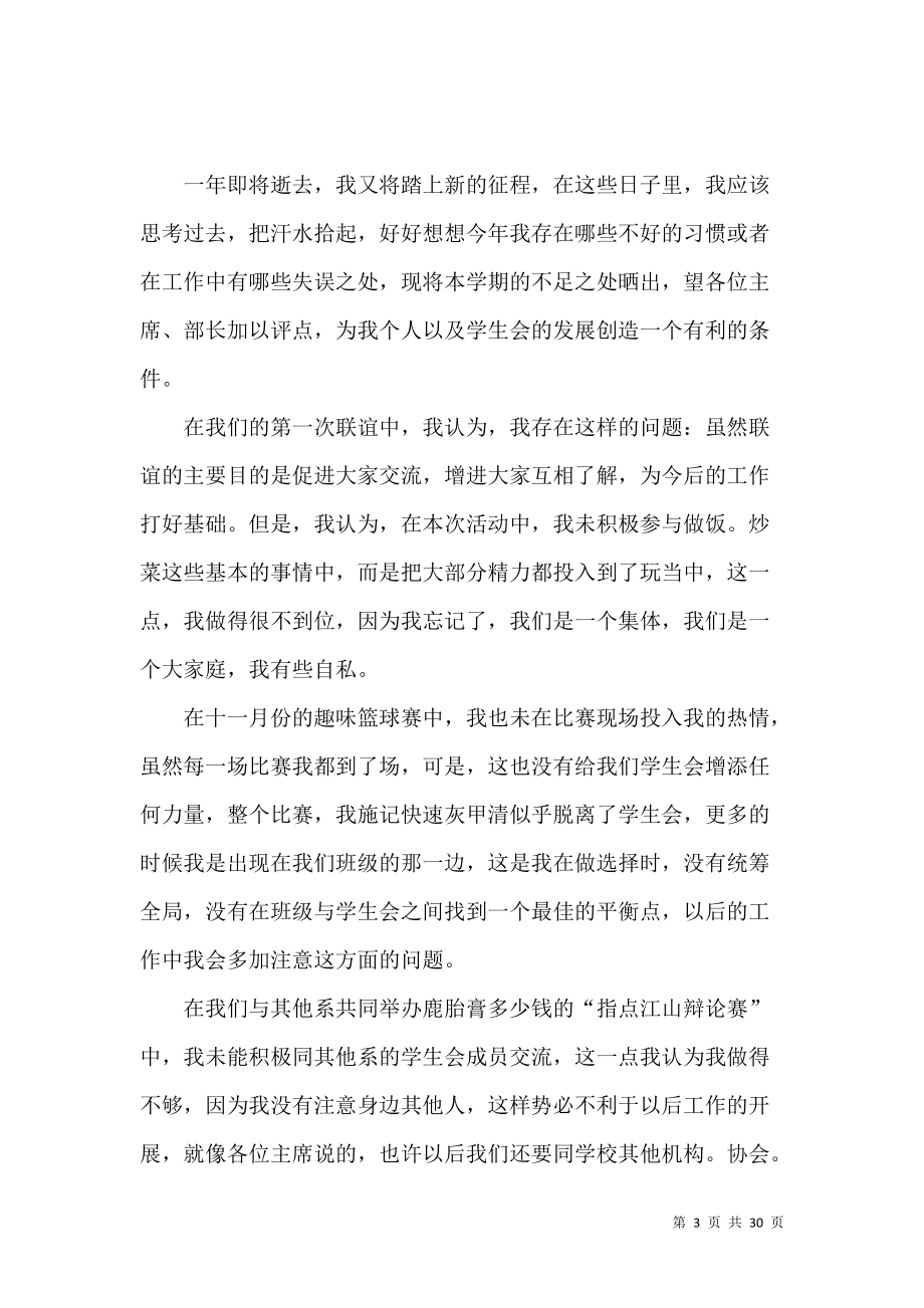 《学习部部门学习总结》_第3页