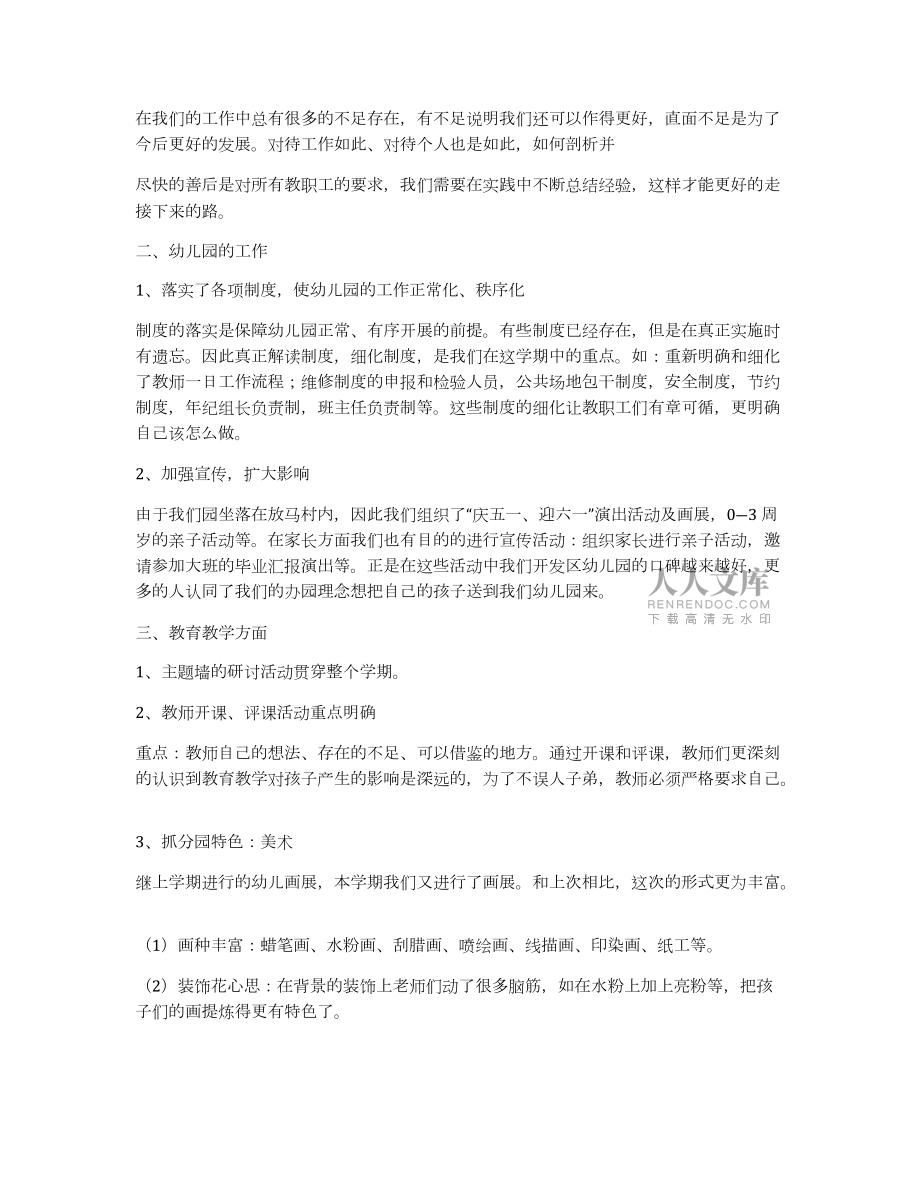 幼儿园园长工作总结3篇_第2页