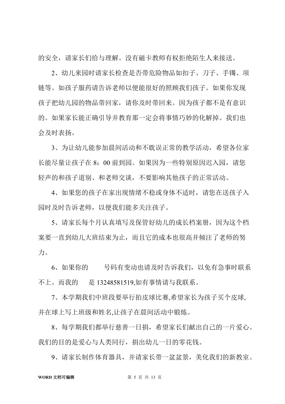 中會議發(fā)言稿_第5頁