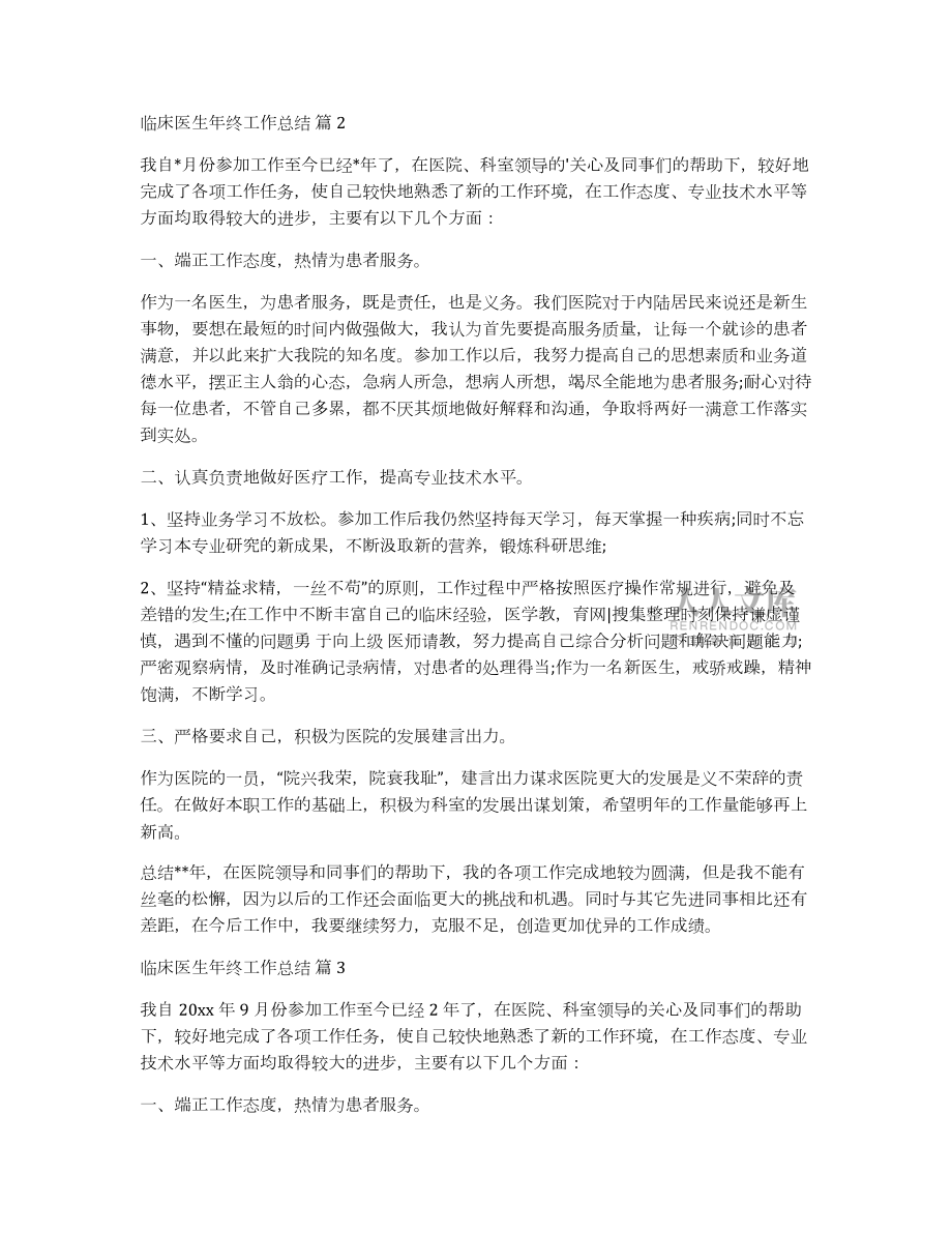 精选临床医生年终工作总结3篇_第2页
