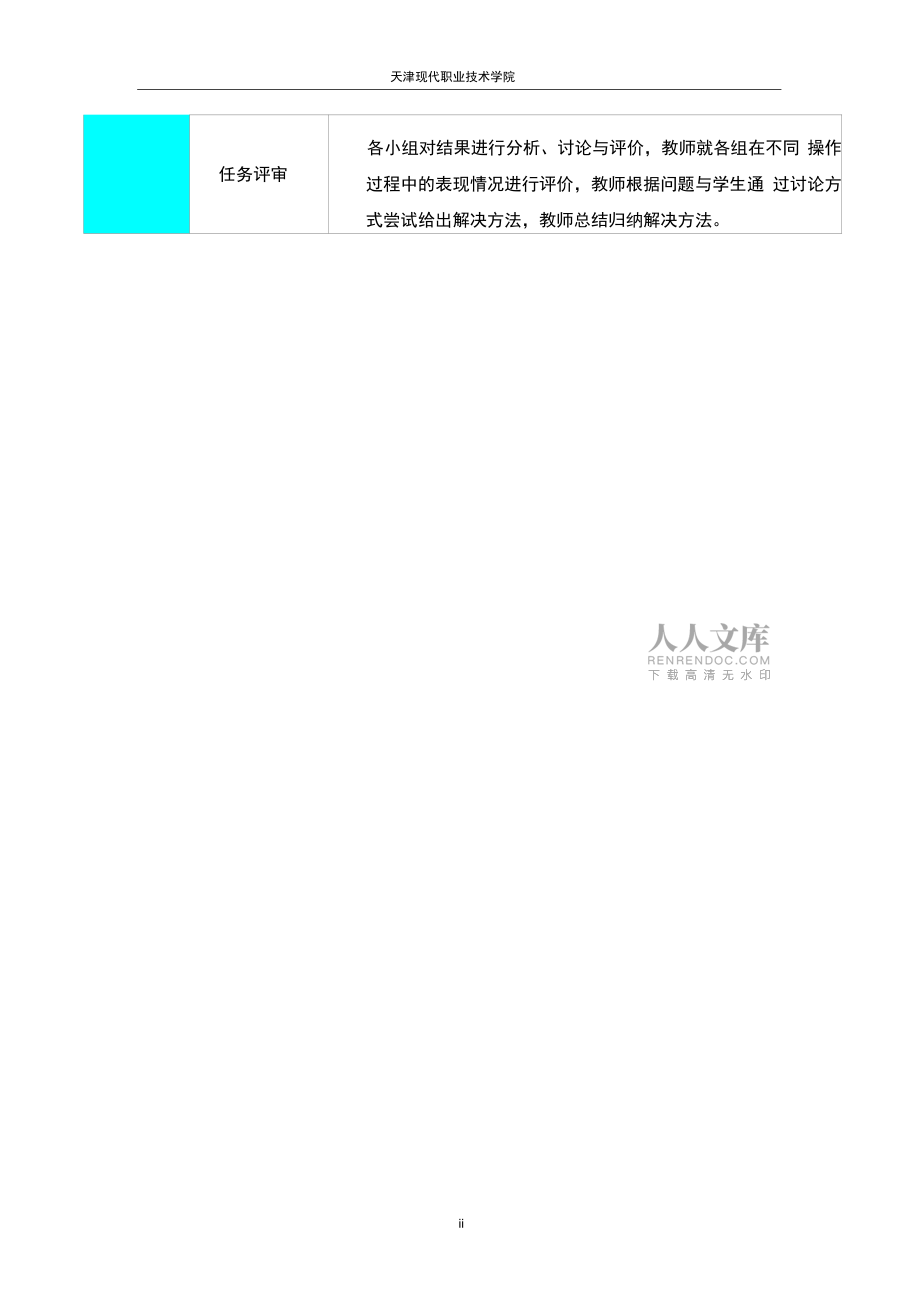 06-02-008实训指导书-亚硫酸盐氧化法测定KLa._第2页