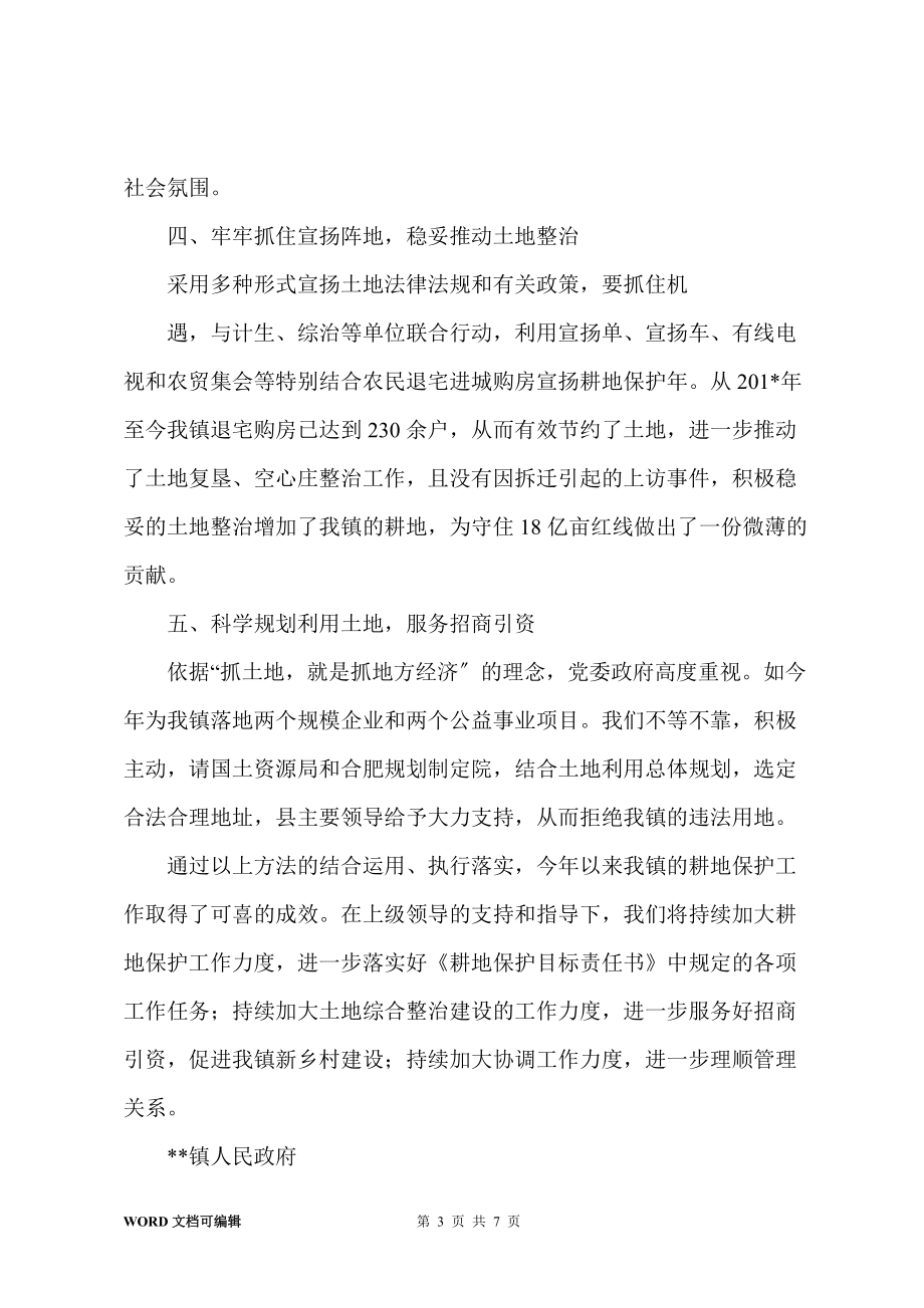 乡镇控制违法占地建房工作做法的汇报_第3页