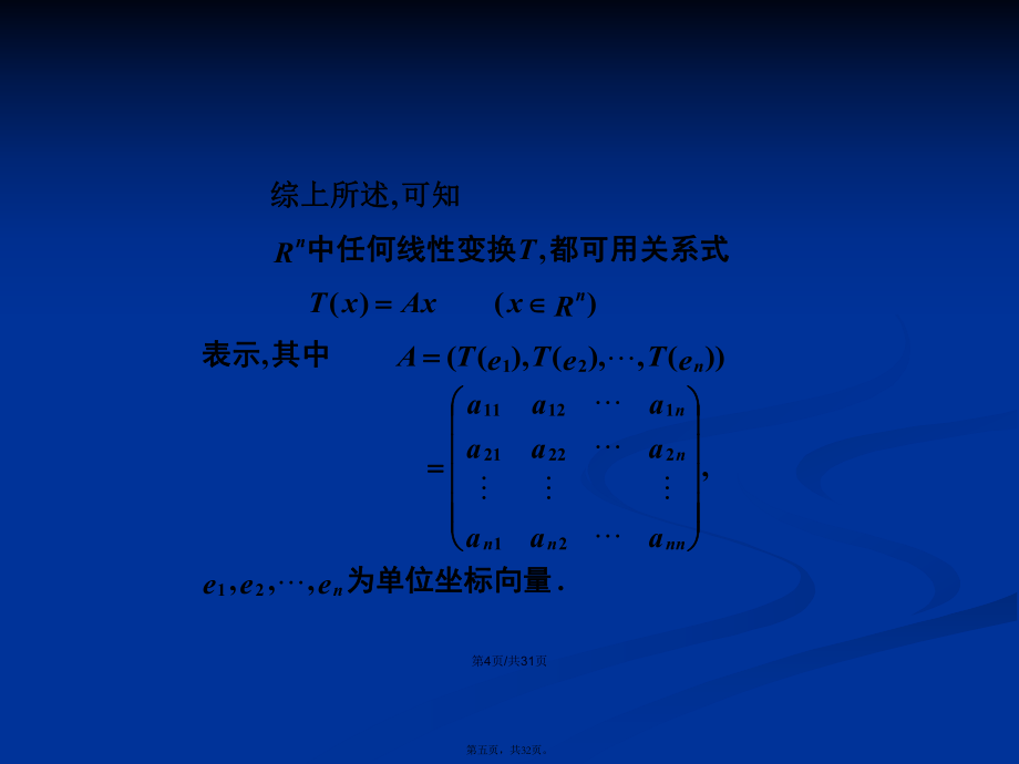 線性變換的矩陣表示式學(xué)習(xí)教案_第5頁