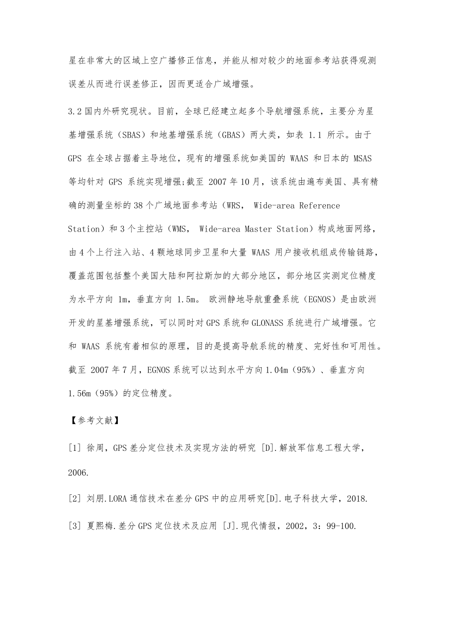 差分GPS当前应用_第4页