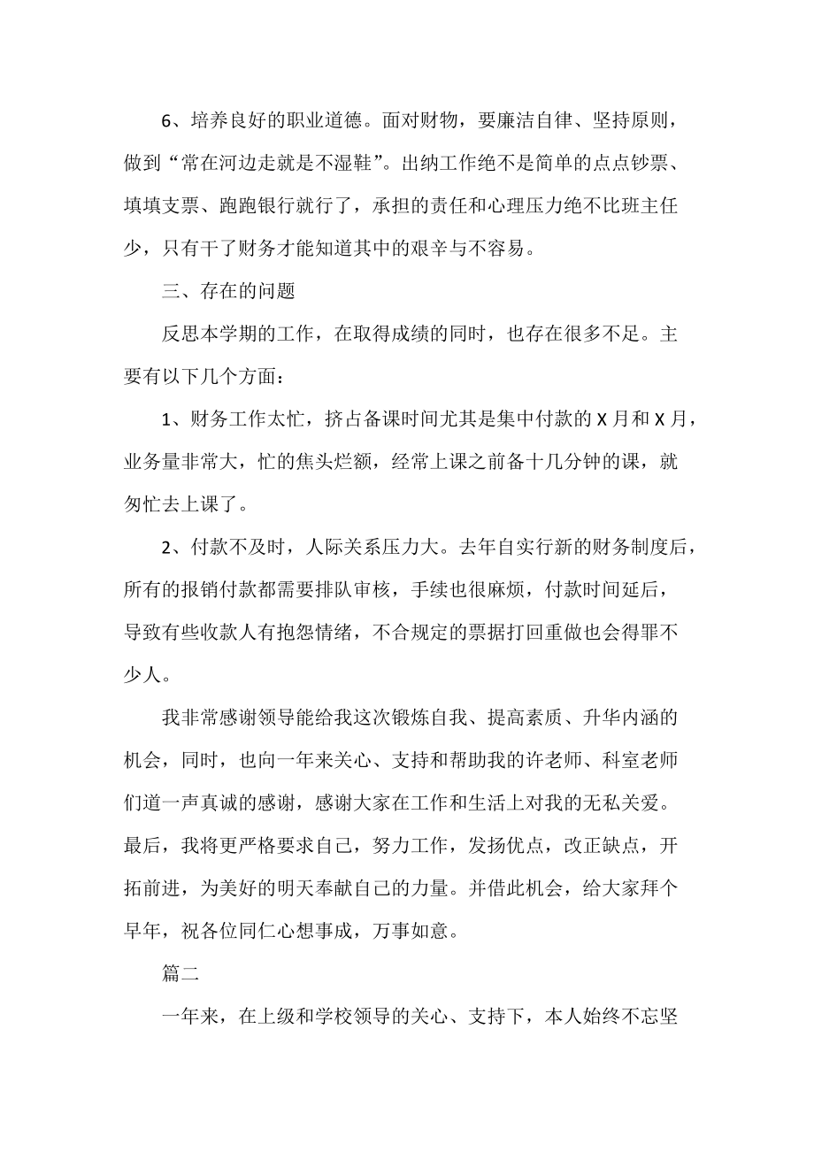 学校出纳财务年度工作总结三篇_第3页