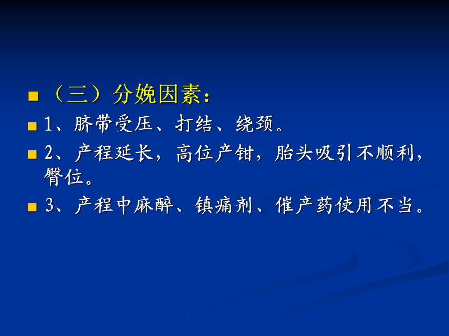 新生儿窒息与缺氧缺血性脑病剖析_第5页