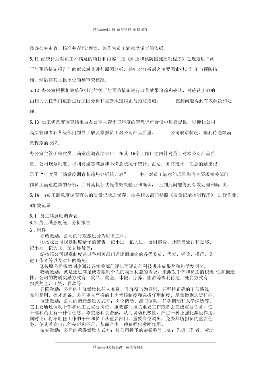 员工激励管理制度_第5页