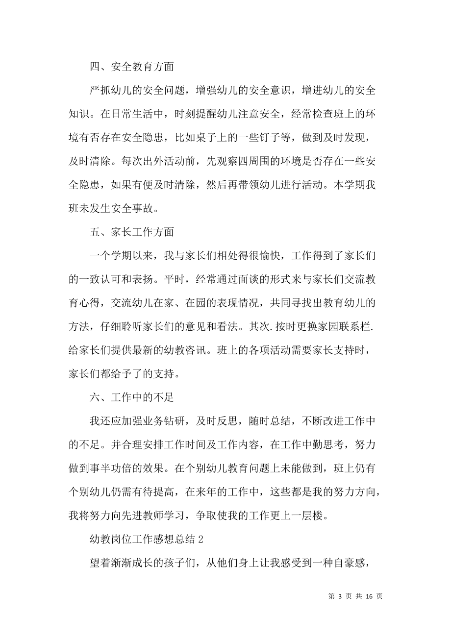 《幼教岗位工作感想总结》_第3页