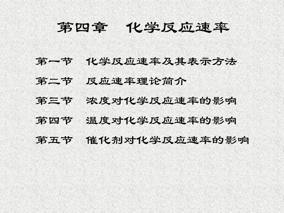 2.1-第一节 化学反应速率及其表示方法ppt课件_第1页