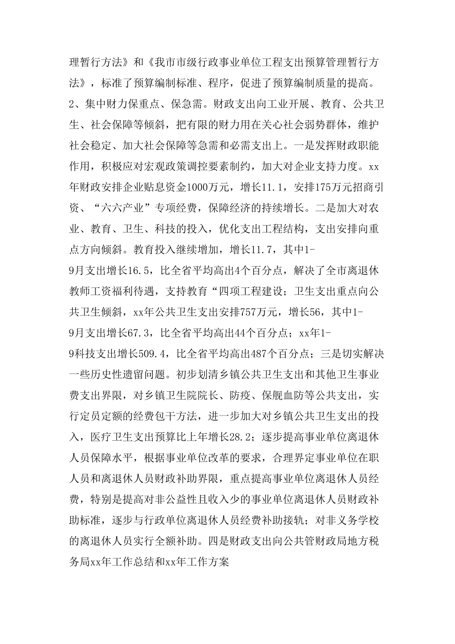 财政局地方税务局工作总结和工作计划2_第3页