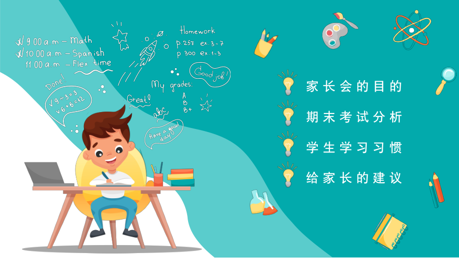 小学期中期末考试家长会PPT课件(带内容)_第2页