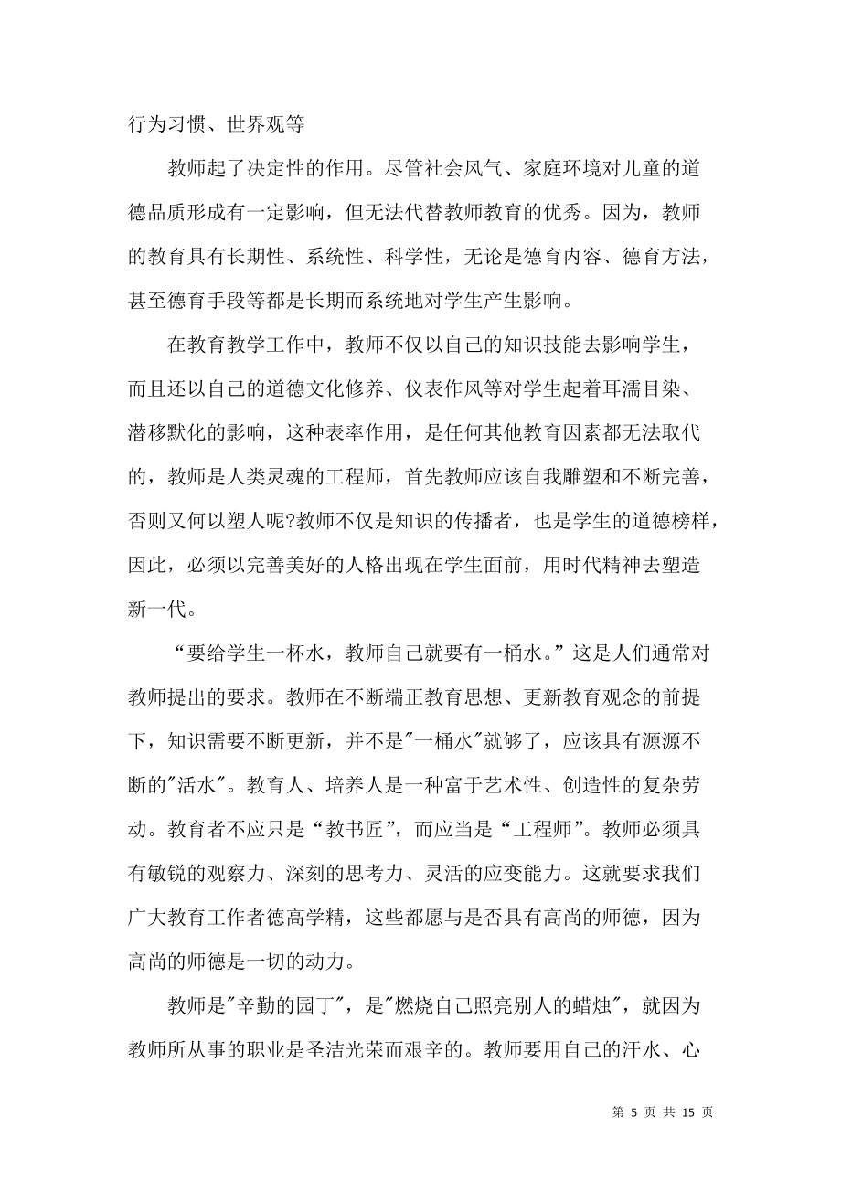 《教師年終總結(jié)范文5篇》_第5頁