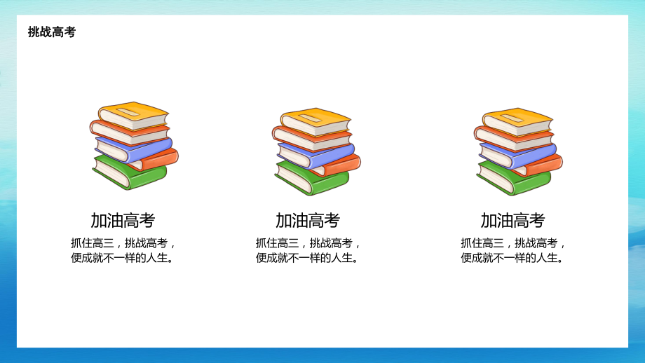 全力以赴高考冲刺专题讲授PPT课件_第5页