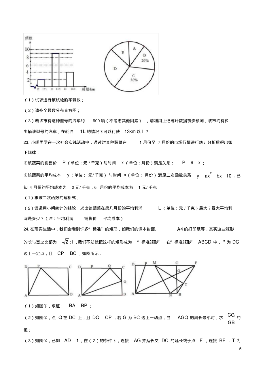 湖北省黃石市2017年中考數學試題(含答案)_第5頁