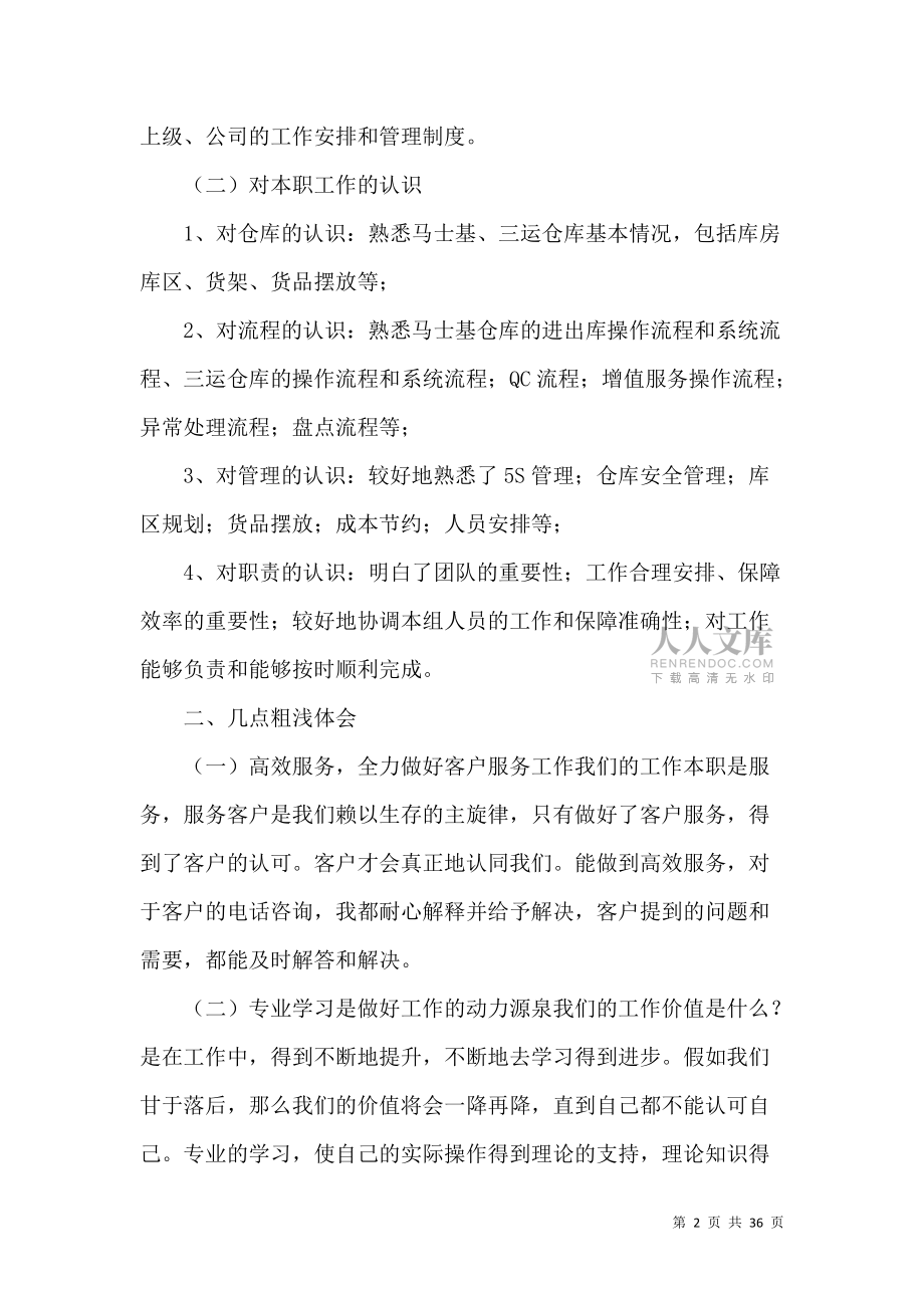 《倉庫管理員年終工作總結》_第2頁