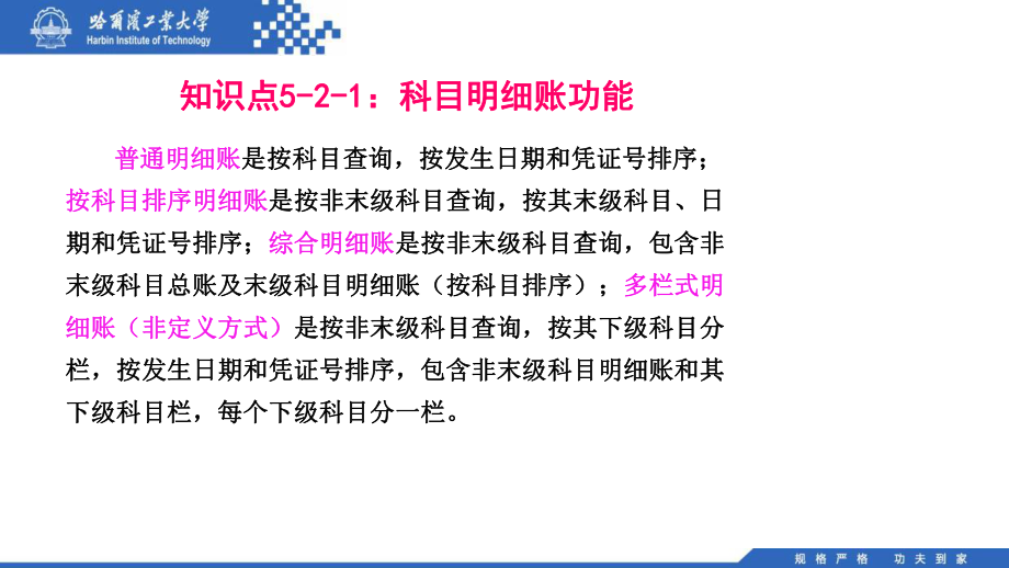 (093)5.2.1:科目明細賬功能.課件電子教案教學教程_第4頁
