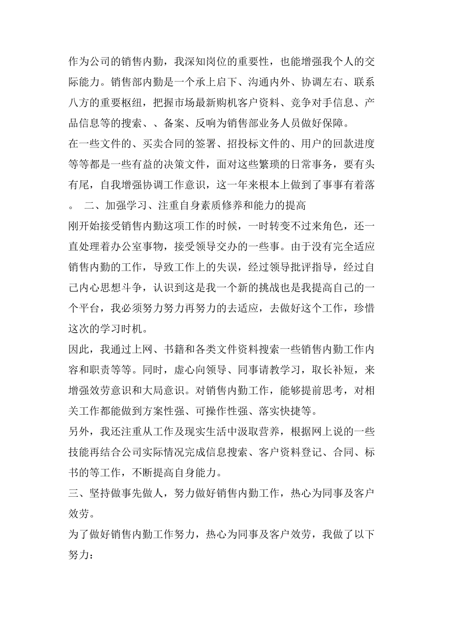 銷售半年工作總結(jié)500字2_第3頁
