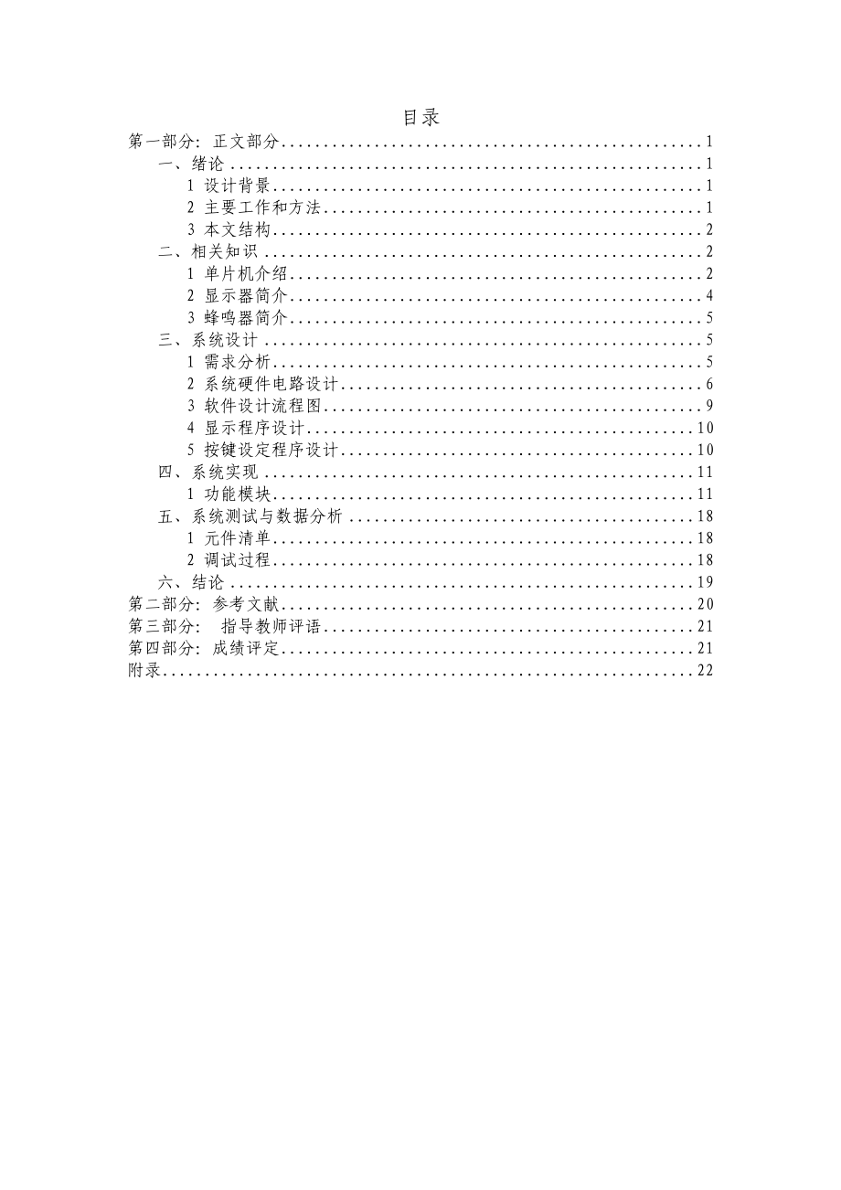 基于单片机控制的教学打铃系统的设计与实现_第4页