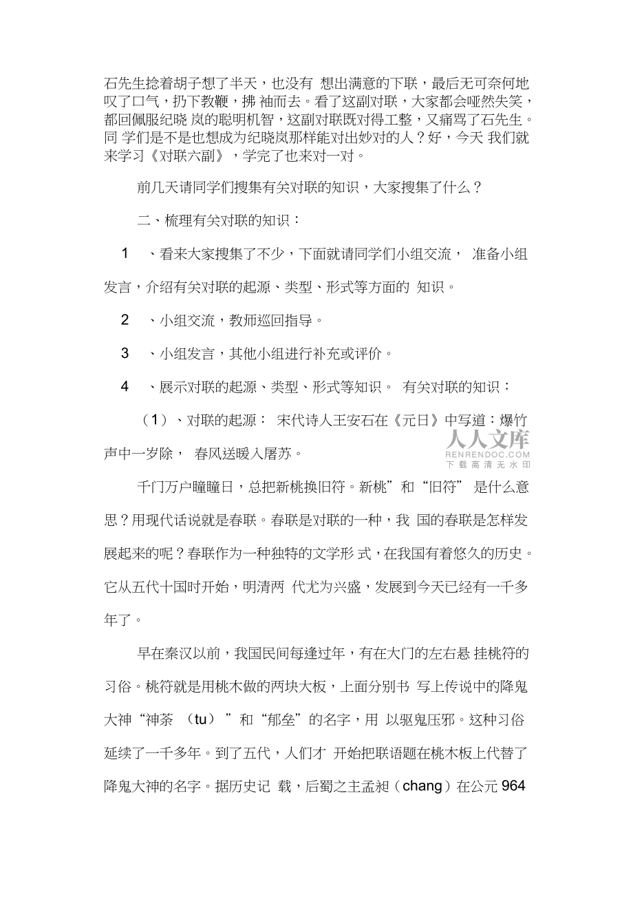 《对联六副》教案教学设计(苏教版七年级上册)_第2页