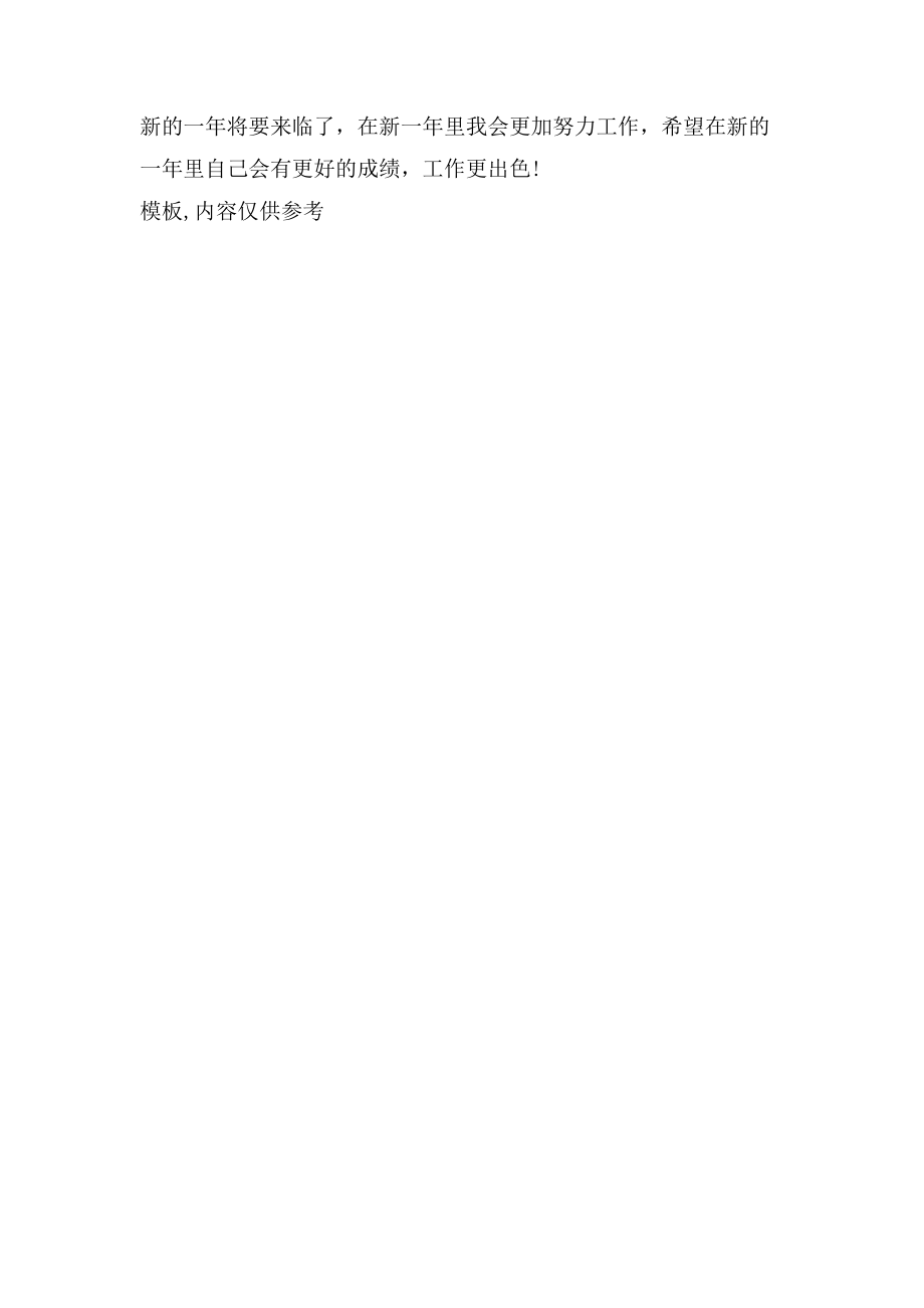 財(cái)務(wù)助理工作總結(jié)結(jié)尾_第3頁