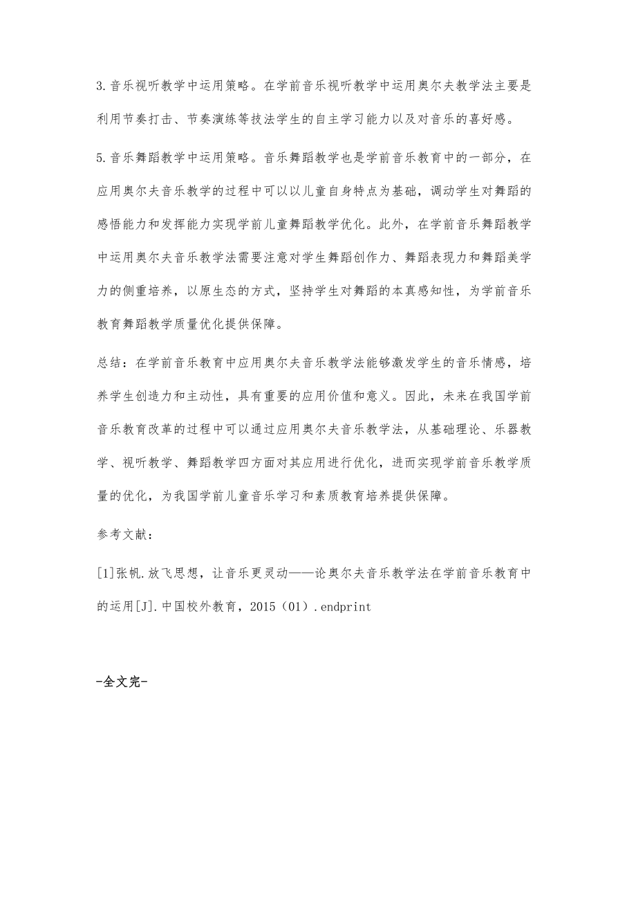奧爾夫音樂教學(xué)法在學(xué)前音樂教育中的運用_第4頁