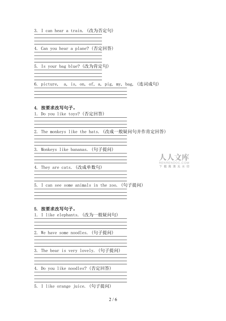 譯林版三年級英語上學(xué)期句型轉(zhuǎn)換精編_第2頁