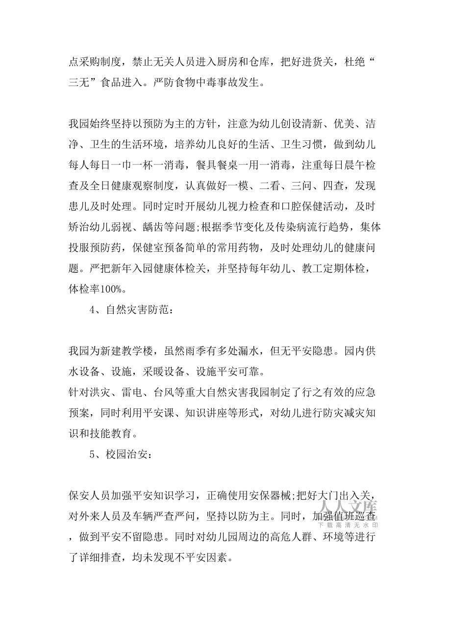 安全自查報(bào)告四篇5_第2頁