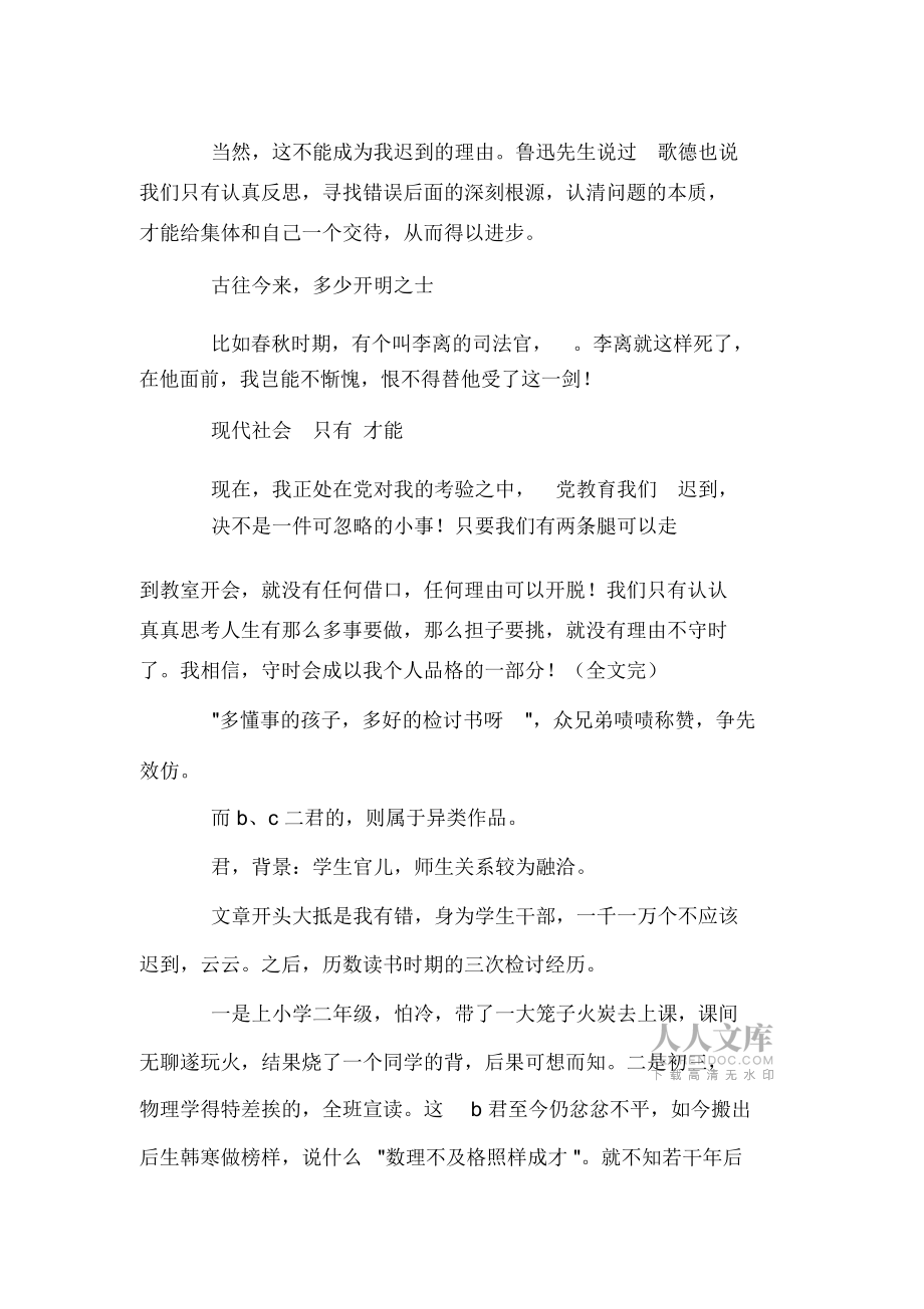 大学生模范检讨书_第2页