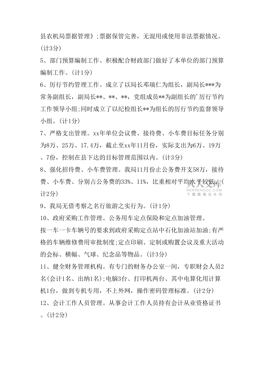 农机绩效考核总结_第2页