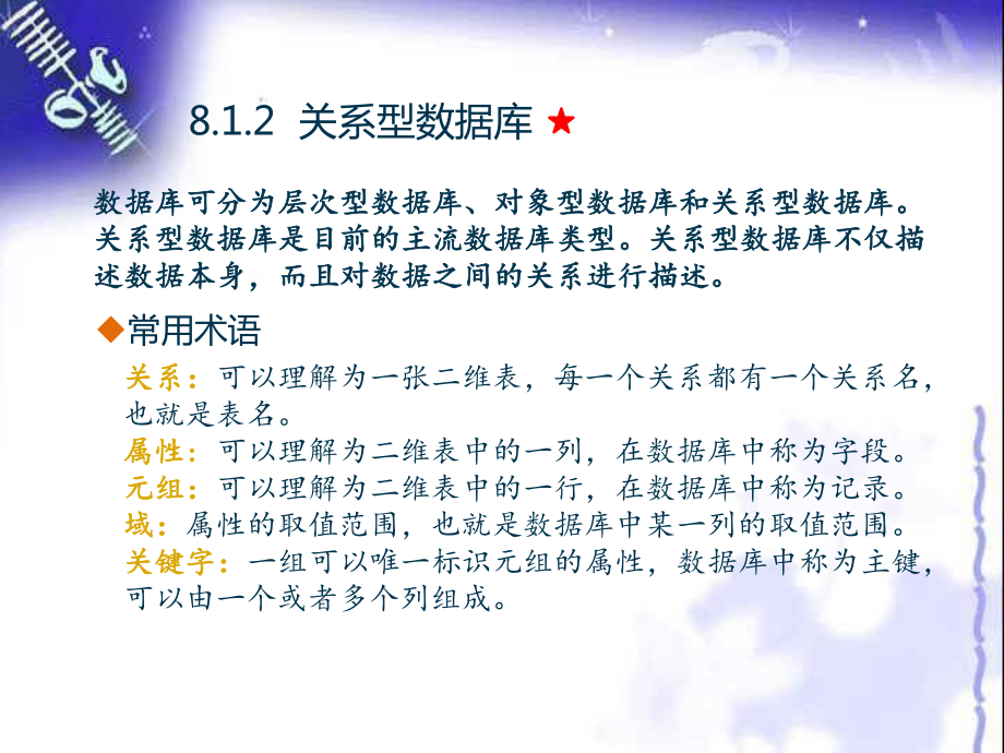 第8章Python數據庫應用_第5頁