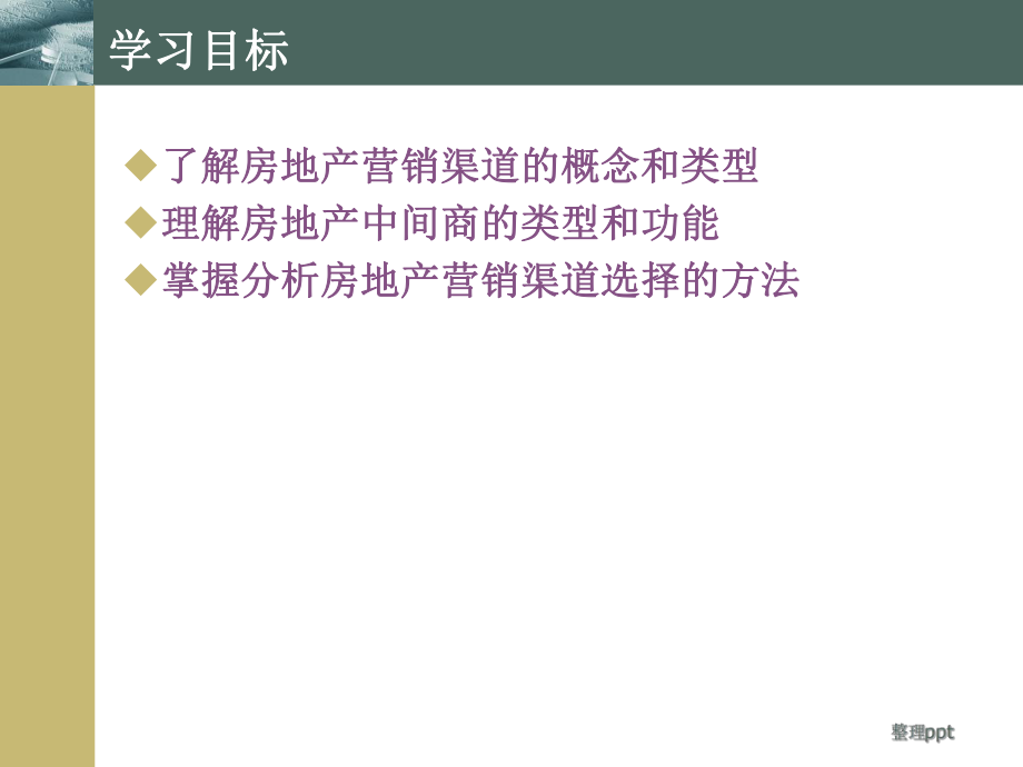 房地產營銷渠道策略_第3頁