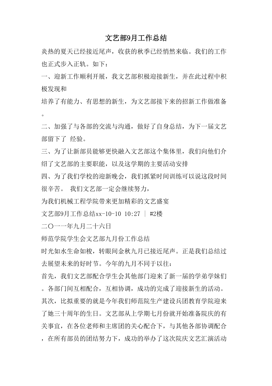 文藝部9月工作總結_第1頁