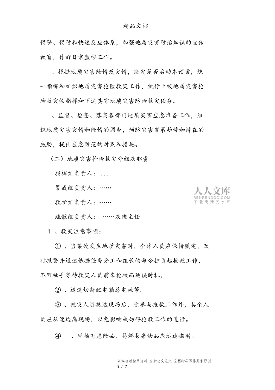 学校地质灾害防治工作实施方案_第2页