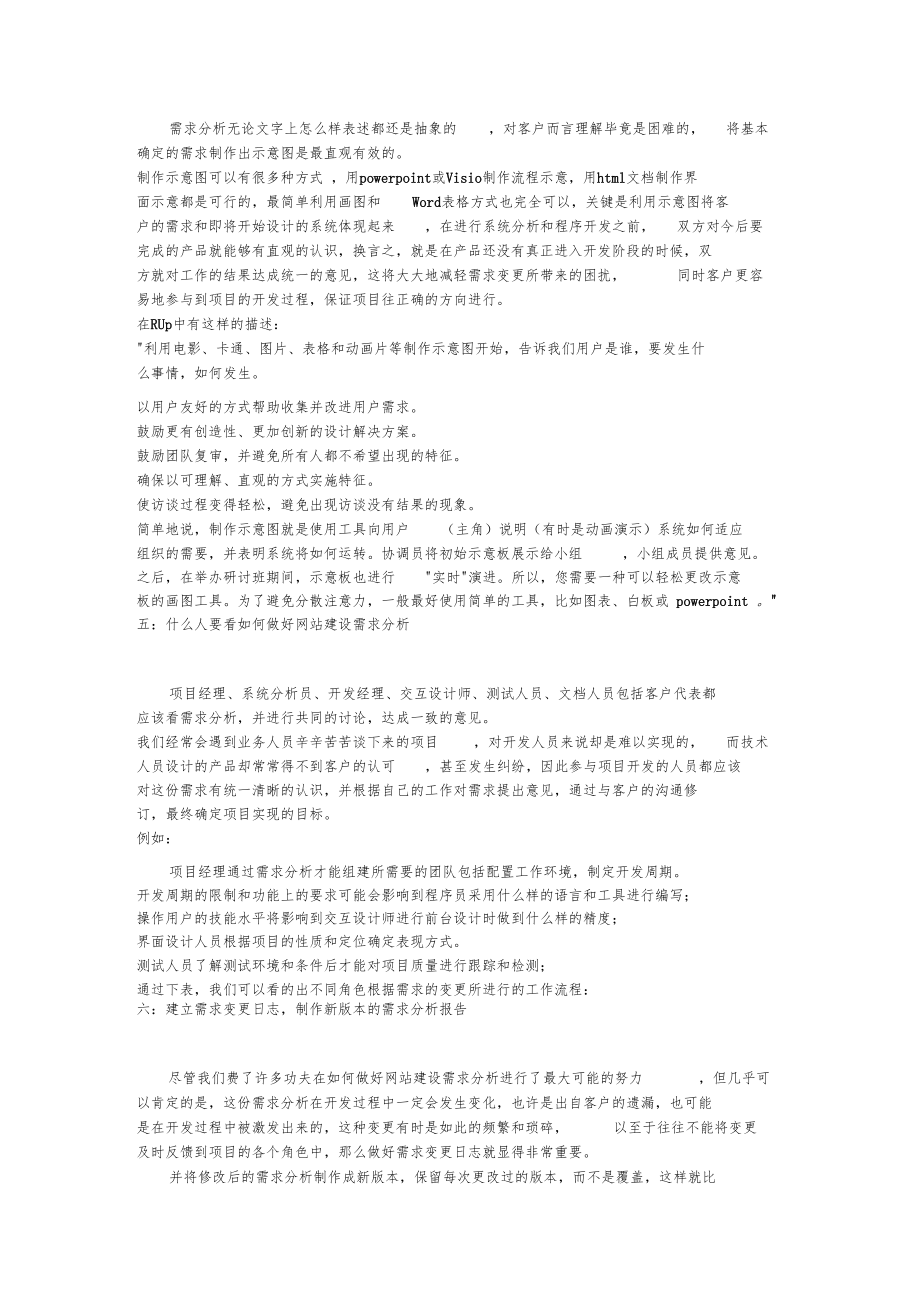 如何写网站需求分析报告_第3页