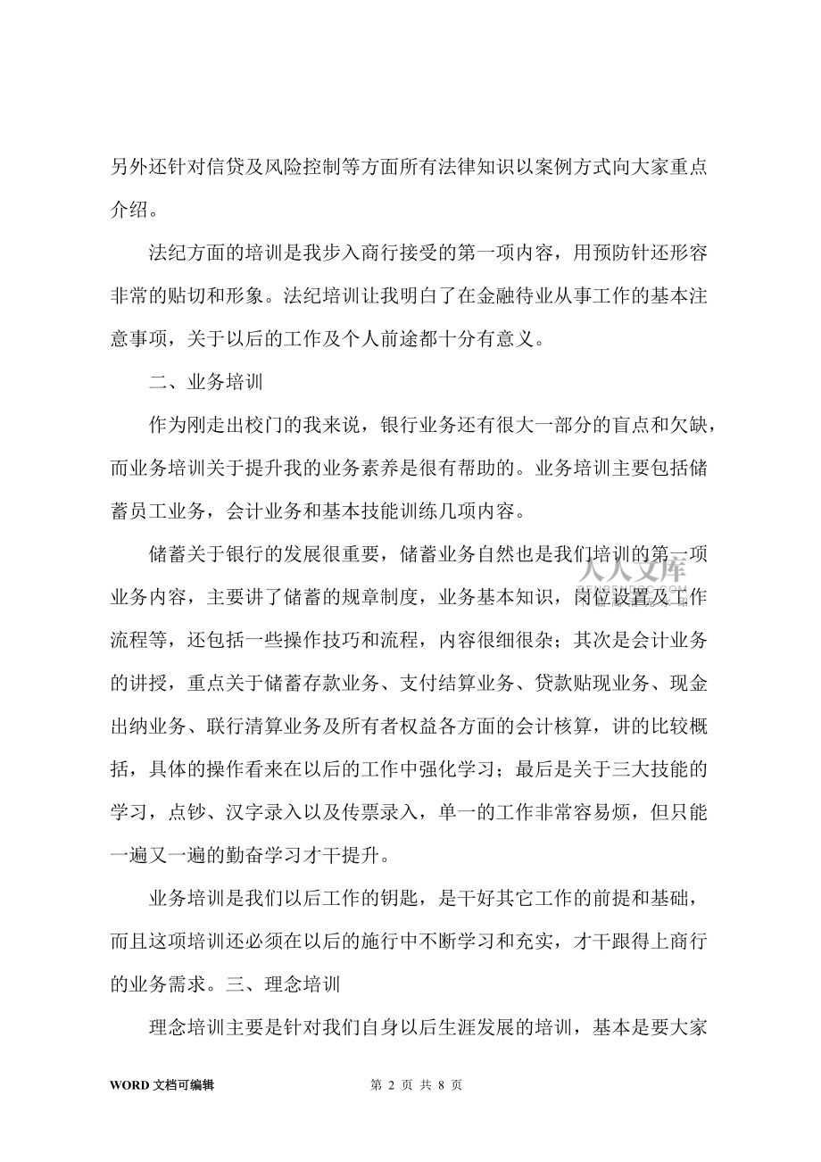 商业银行培训工作总结范本_第2页