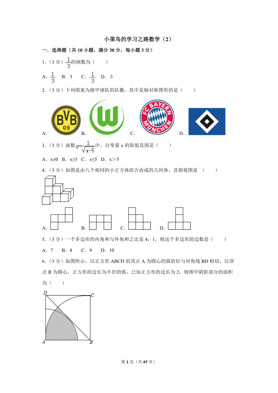 小菜鸟的学习之路数学(2)_第1页