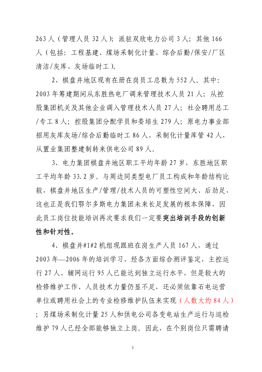 工作总结及工作计划_第3页