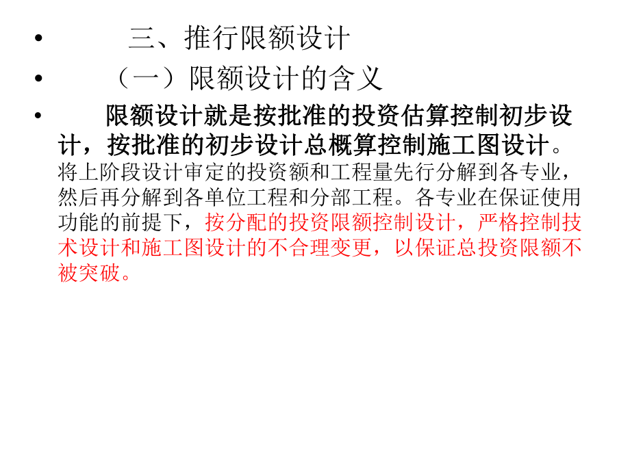 工程设计阶段的投资控制_第5页