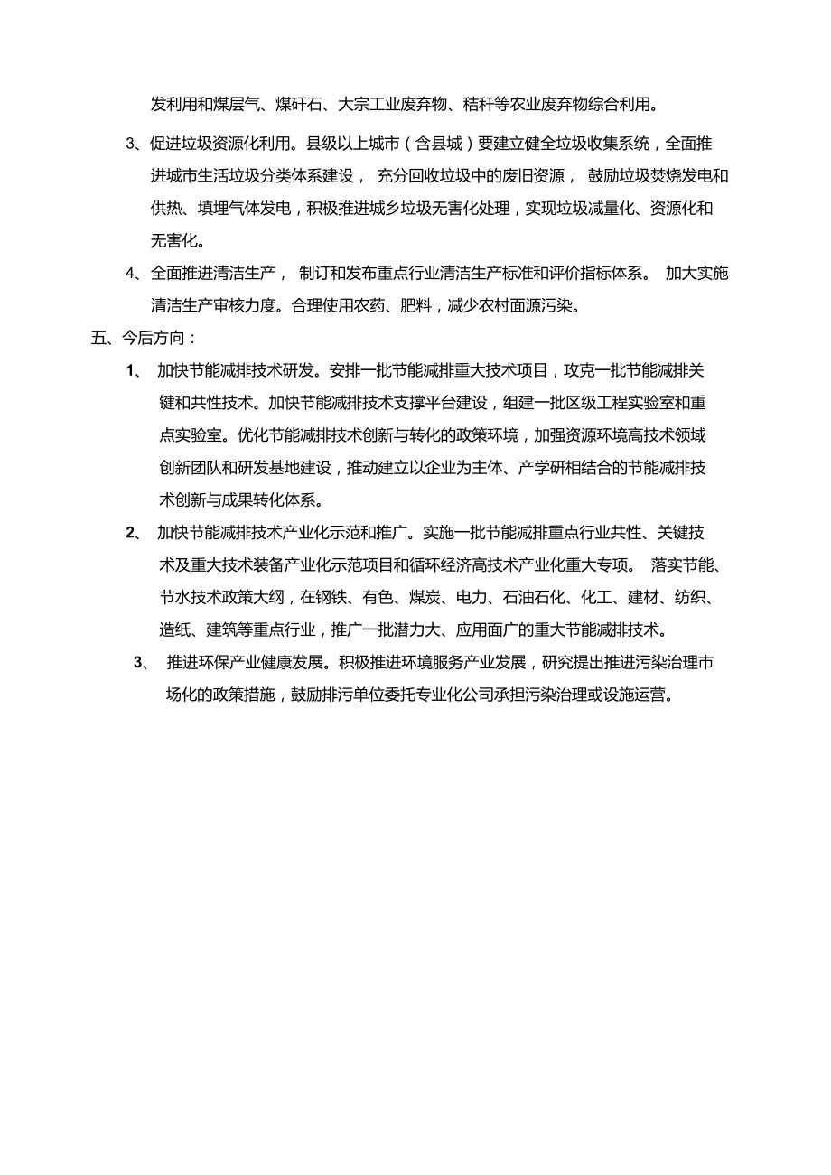 充分認識節(jié)能減排工作的重要性和緊迫性_第3頁